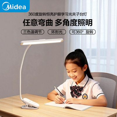 【美的】国A级护眼台灯学习专用