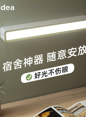美的学生宿舍灯台灯学习寝室书桌磁铁吸附阅读神器酷毙灯充电灯管