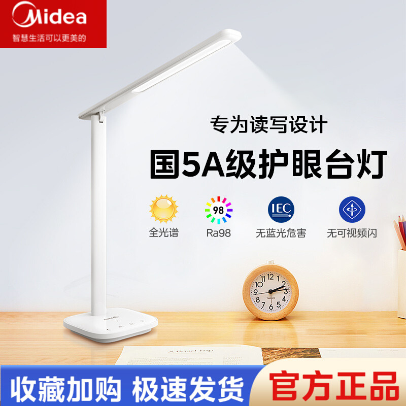 美的5A级护眼台灯学习专用儿童写字学生宿舍触摸书桌阅读LED灯