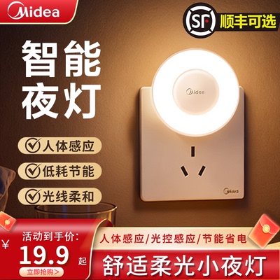 美的人体感应灯小夜灯床头卧室厕所人来即亮楼梯睡眠光感天黑即亮