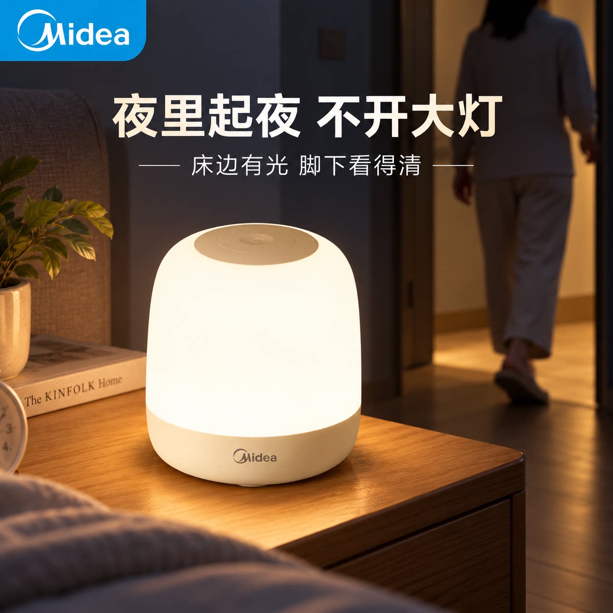 美的充电式拍拍灯小夜灯卧室床头起夜照明灯学生宿舍学习护眼台灯