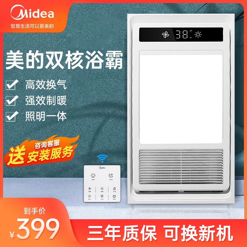 美的浴霸卫生间风暖吊顶式