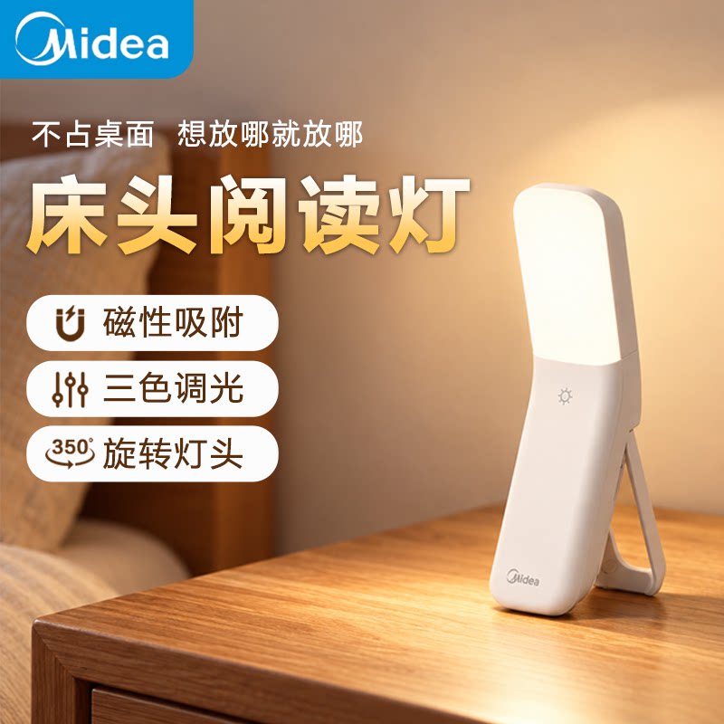 床头阅读小夜灯磁性式柔光护眼