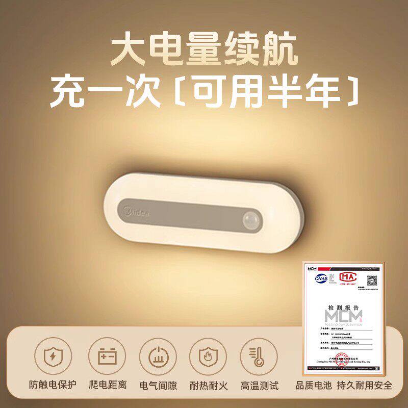美的人体感应充电式无线小夜灯
