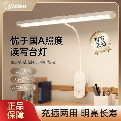 【专家推荐】-美的国A级护眼灯