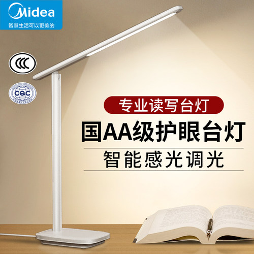 美的国AA级护眼灯学习专用智能灯