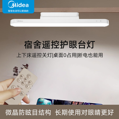美的【遥控定时】护眼台灯