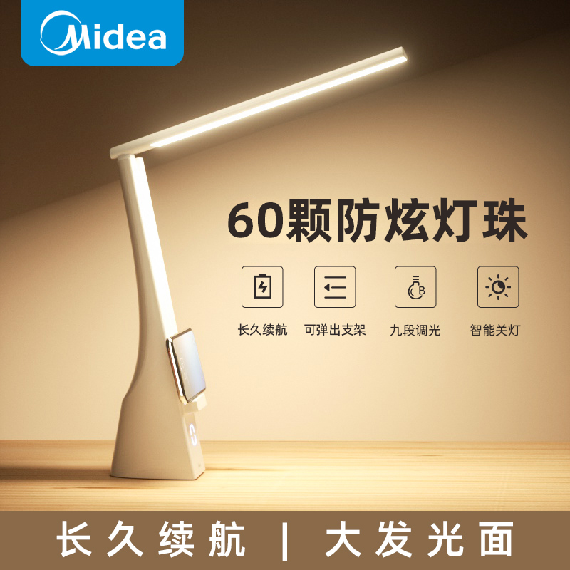 美的学习专用无蓝光危害折叠灯