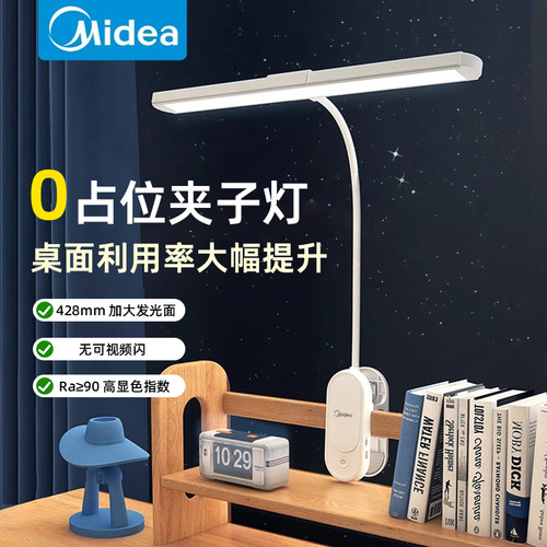 美的国A级护眼书桌阅读充电台灯
