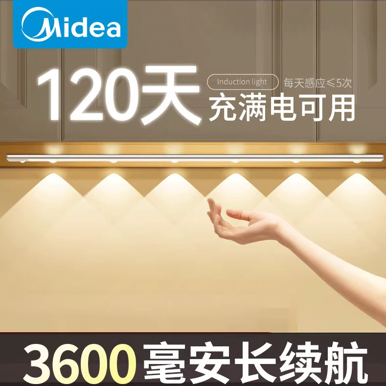 美的无线自粘免打孔人体感应橱柜灯柜底灯酒柜鞋柜入户橱柜灯