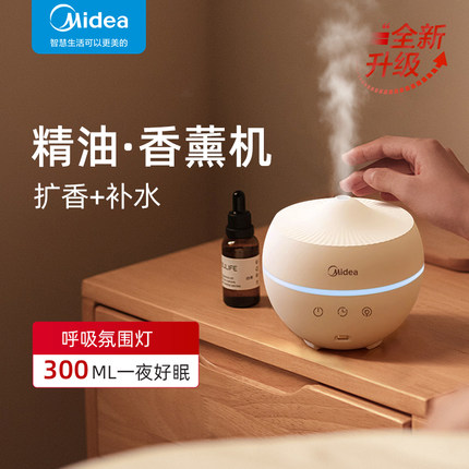 美的香薰机小型迷你自动喷香精油孕妇婴儿雾化加湿器卧室女生家用