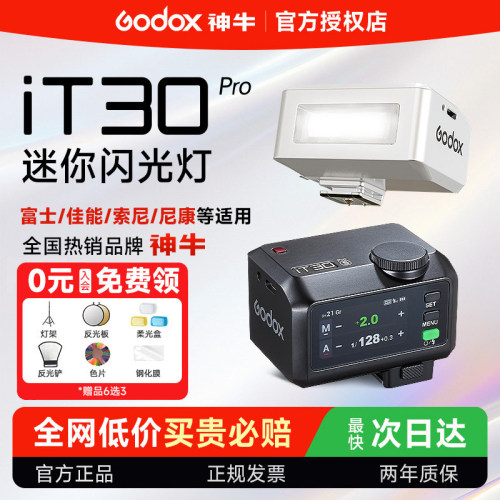 神牛iT30Pro适合新手专业补光灯