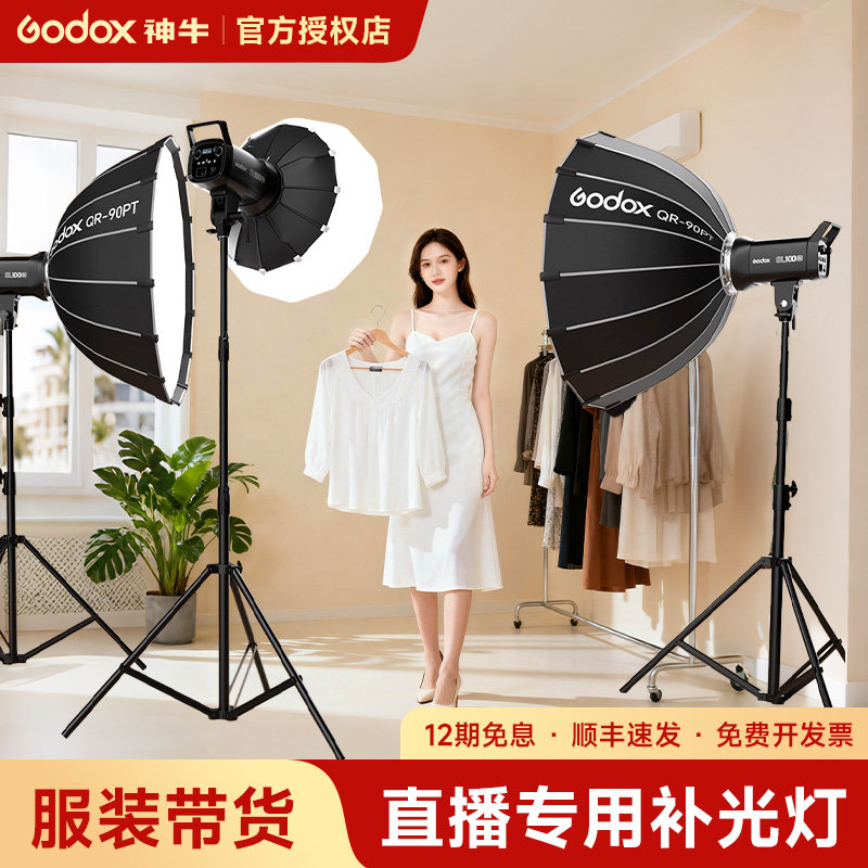 神牛补光灯服装带货直播间常亮灯