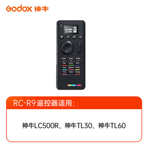 神牛适用于条灯遥控器