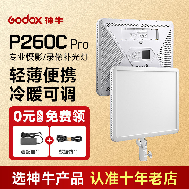 神牛P260Cpro桌面补光灯珠宝美食主播LED小型直播间摄影影棚灯光拍照手持便携平板室内美颜双色温板灯打光灯