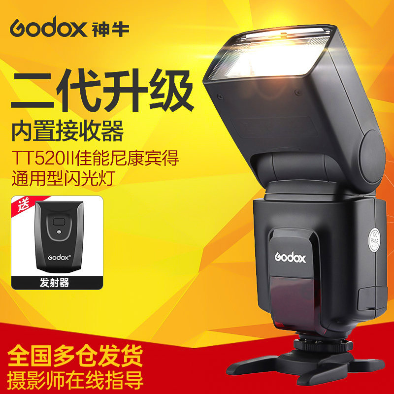神牛TT520IITT560II二代相机闪光灯单反佳能尼康宾得索尼离机热靴灯外置富士奥林巴斯机顶灯微单外拍小型摄影怎么样,好用不?