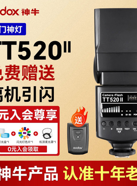 神牛TT520III三代TT520II二代TT560II相机闪光灯单反佳能尼康宾得索尼离机热靴灯外置富士机顶灯微单外拍摄影