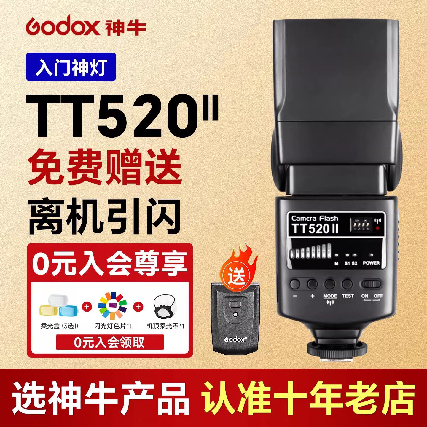 神牛TT520III三代TT520II二代TT560II相机闪光灯单反佳能尼康宾得索尼离机热靴灯外置富士机顶灯微单外拍摄影