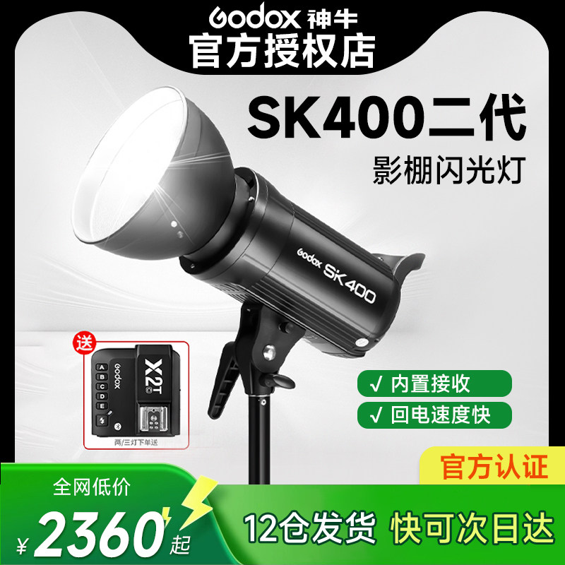神牛摄影灯400w闪光灯600W摄影棚拍摄灯室内拍照灯补光灯大功率打光灯套装摄影灯光人像服装美食拍摄