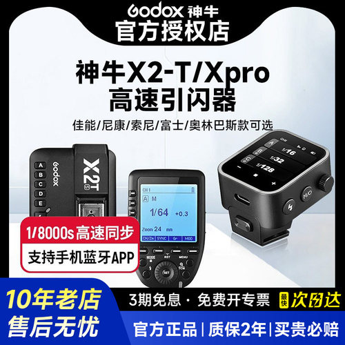 神牛无线引闪器佳能尼康富士