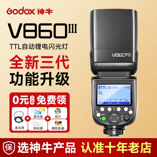 【当天发】神牛V860三代专业级