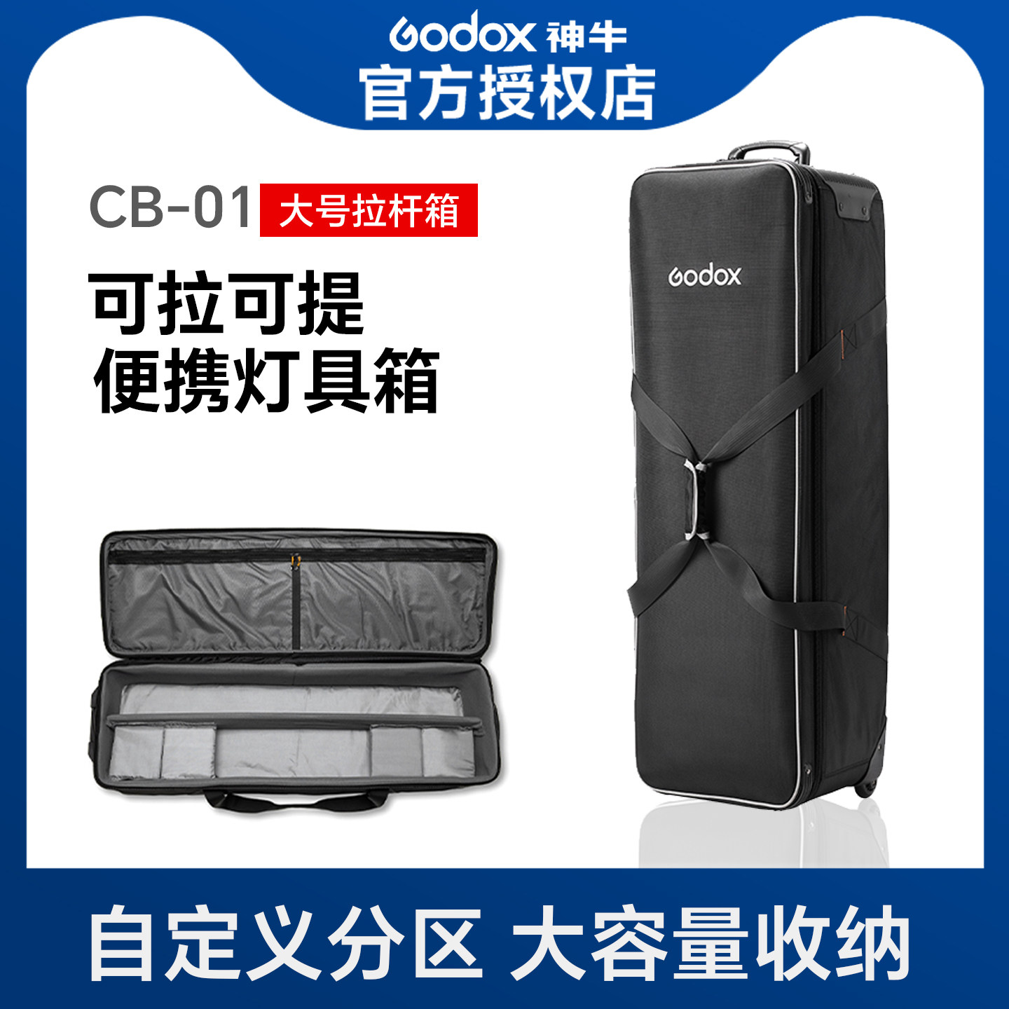 Godox神牛摄影拉杆箱CB-01 04 06 10 51 20
