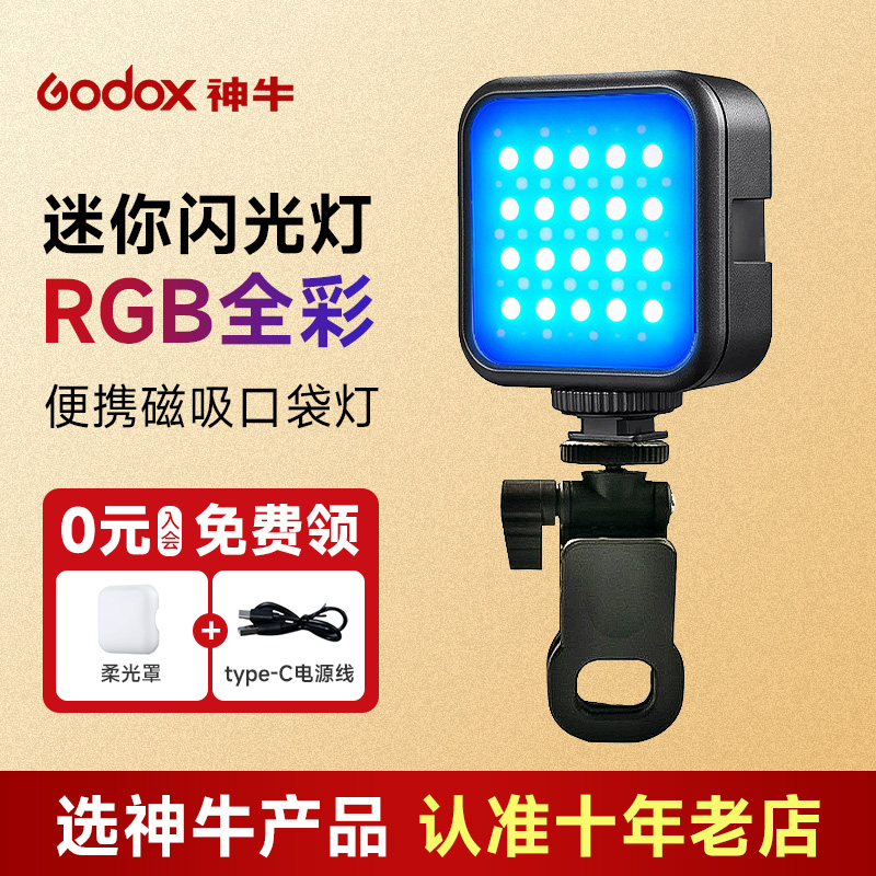 神牛rgb全彩便携户外摄影补光灯
