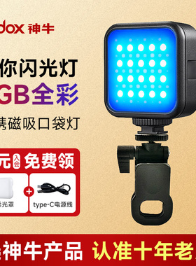神牛LED6R/6Bi摄影补光灯RGB全彩便携口袋手持拍摄小型迷你单反便携式抖音vlog直播拍照照相打光灯户外外拍灯
