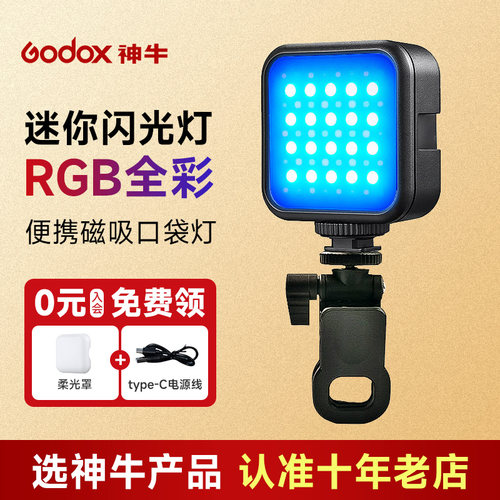 神牛rgb全彩便携户外摄影补光灯