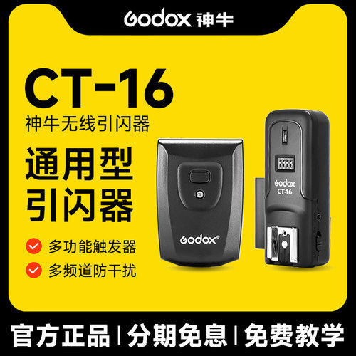 神牛引闪器机顶佳能单反通用无线