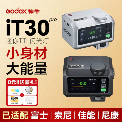 【送豪礼】神牛iT30Pro闪光灯TTL