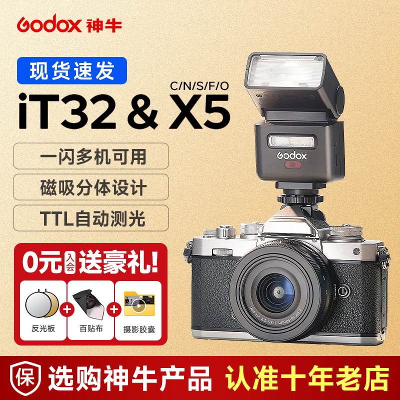 【现货】神牛iT32相机迷你闪光灯