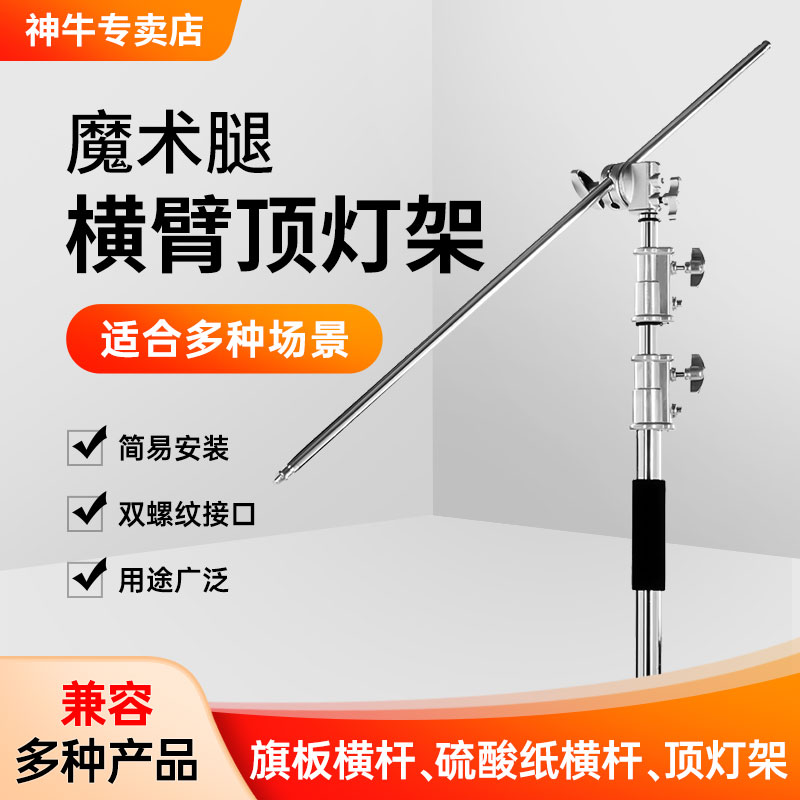 魔术腿旗板横杠配件三角顶灯架