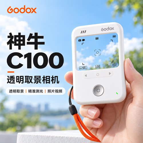 【新品】神牛C100透明取景相机