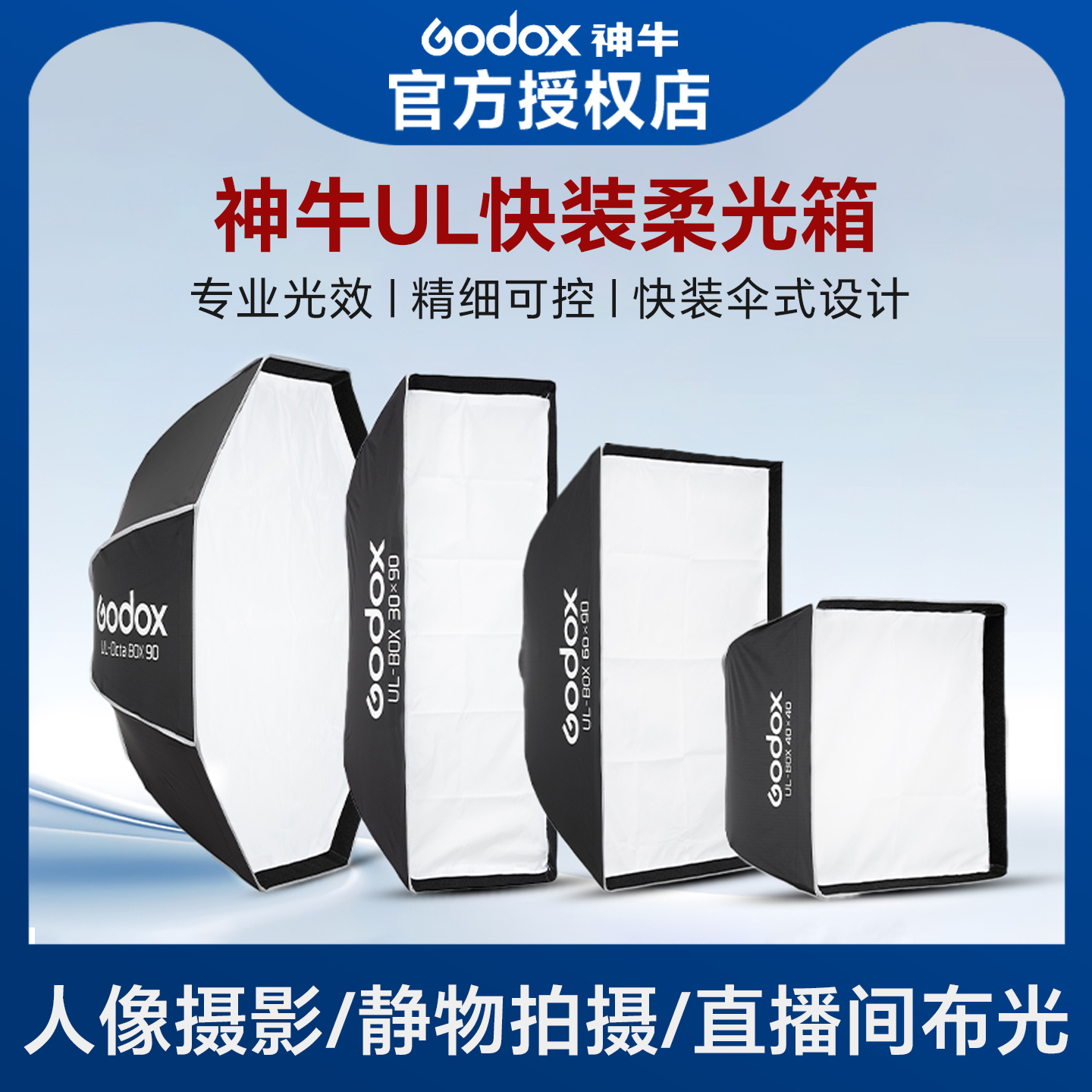 【新品】Godox神牛UL系列快装柔光箱伞式便携八角/长条/四角快拆 方形闪光灯柔光箱