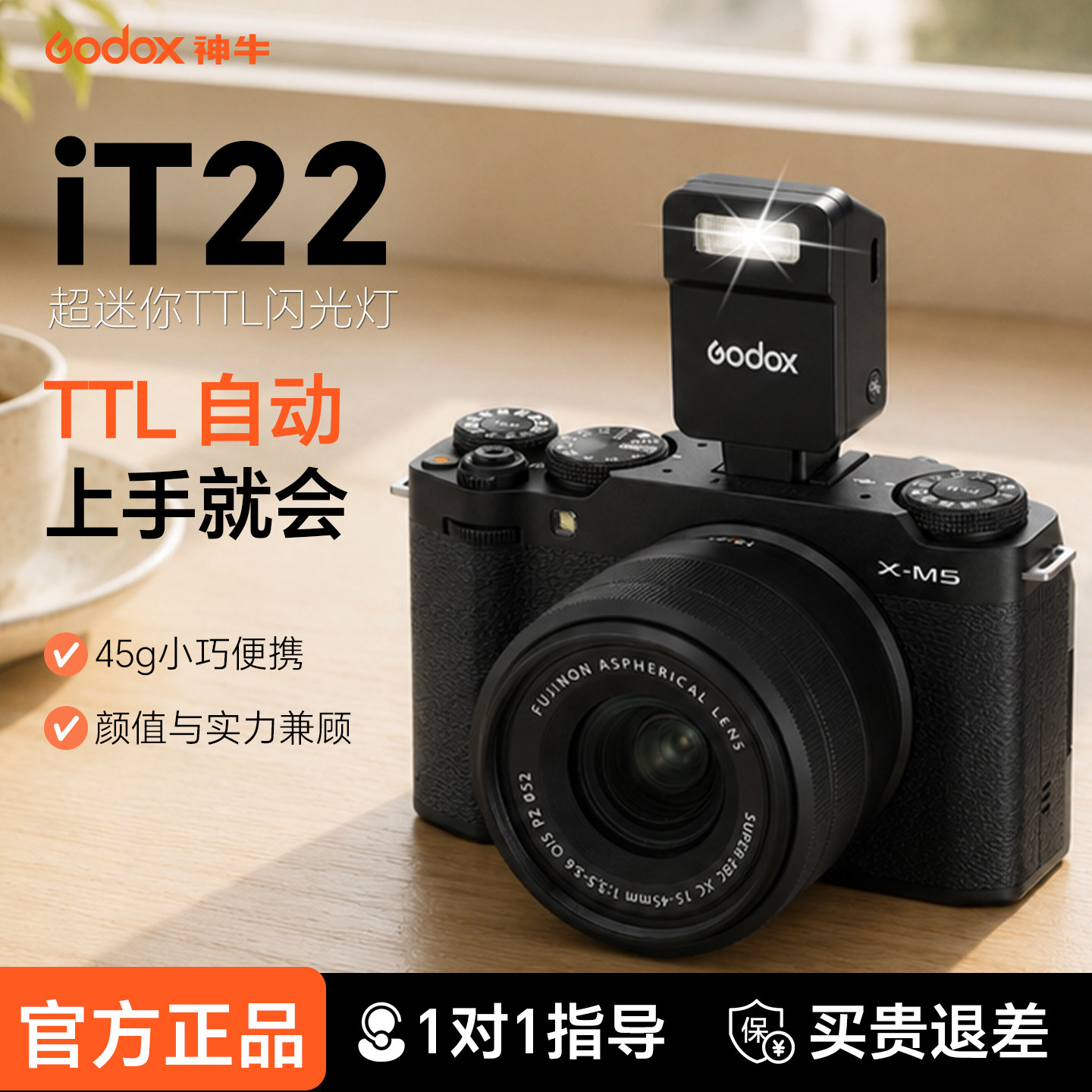 【送豪礼】神牛iT22TTL闪光灯图片