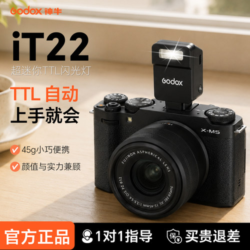 【送豪礼】神牛iT22TTL闪光灯