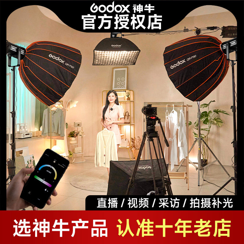 Godox神牛SL150W直播补光灯专业直播间柔光摄影常亮打光灯专用珠宝球形拍照服装主播室内灯光视频拍摄深抛led