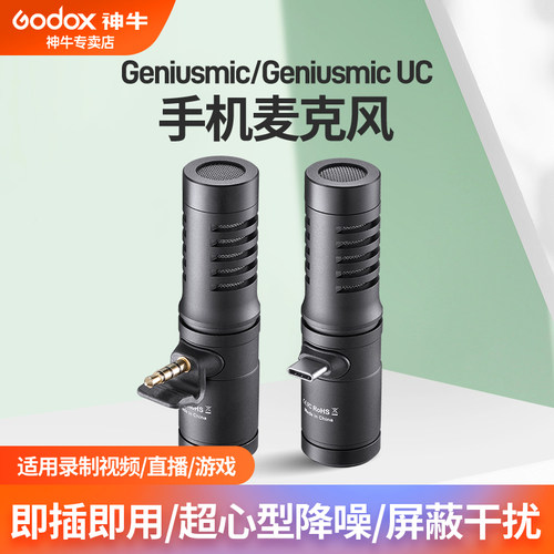 神牛淘宝收音器短视频吃播麦克风