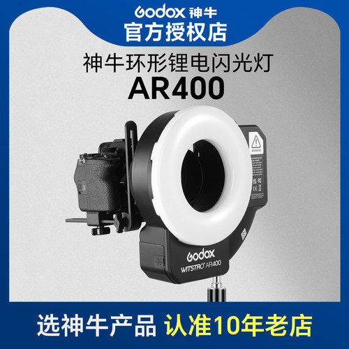神牛AR400微距环形闪光灯400W锂电外拍灯高速外拍闪光灯LED常亮补光灯人像静物影室灯佳能尼康索尼通用型