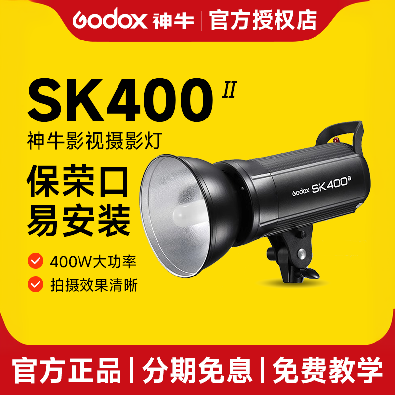 神牛DP600II+SK400WII/DP600IIIV摄影灯影室灯套装闪光灯摄影棚人像静物补光灯拍照灯室内打光灯服装柔光灯