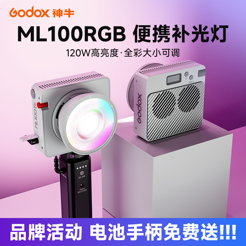 【送电池手柄】Godox神牛ML100R全彩补光灯RGB夜景人像户外摄影灯100w便携拍摄电影视频摄像灯