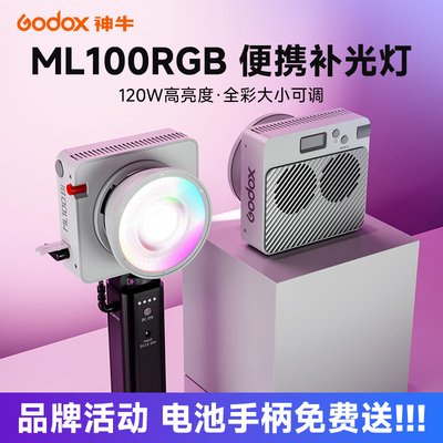 【送电池手柄】Godox神牛ML100R全彩补光灯RGB夜景人像户外摄影灯100w便携拍摄电影视频摄像灯