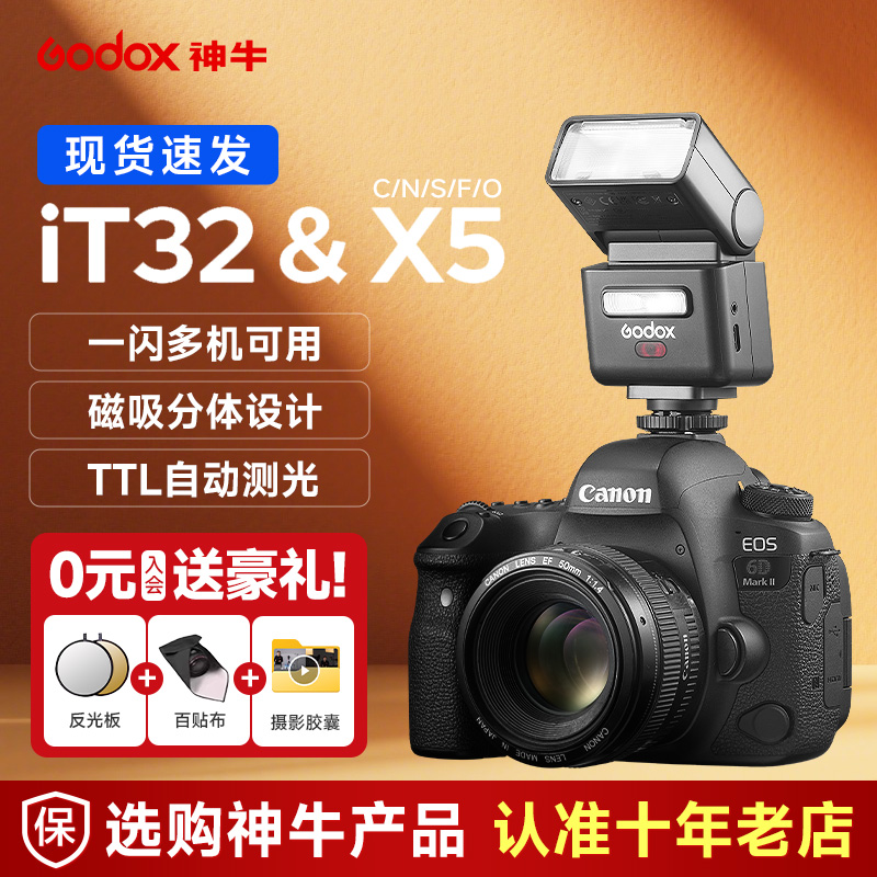 【现货】神牛iT32相机迷你闪光灯