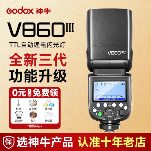 【当天发】神牛V860三代专业级