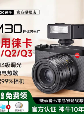 【徕卡专用】Godox神牛iM30/im20闪光灯迷你相机复古热靴通用适用徕卡m8/m9/m10/M11/m10r/m11p/D-LUX 8