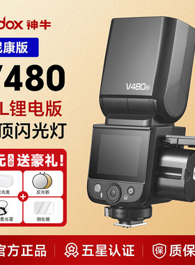 【尼康版】神牛V480专业闪光灯便携 机顶闪离机闪适配尼康相机Z30 / Z50 / ZFC/Z5二代/ZF/Z6/Z7/Z8单反V480N