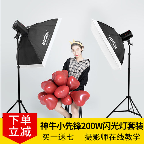 小先锋200w照相摄影灯神牛闪光灯