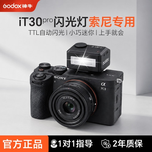 【索尼专用】神牛iT30pro闪光灯