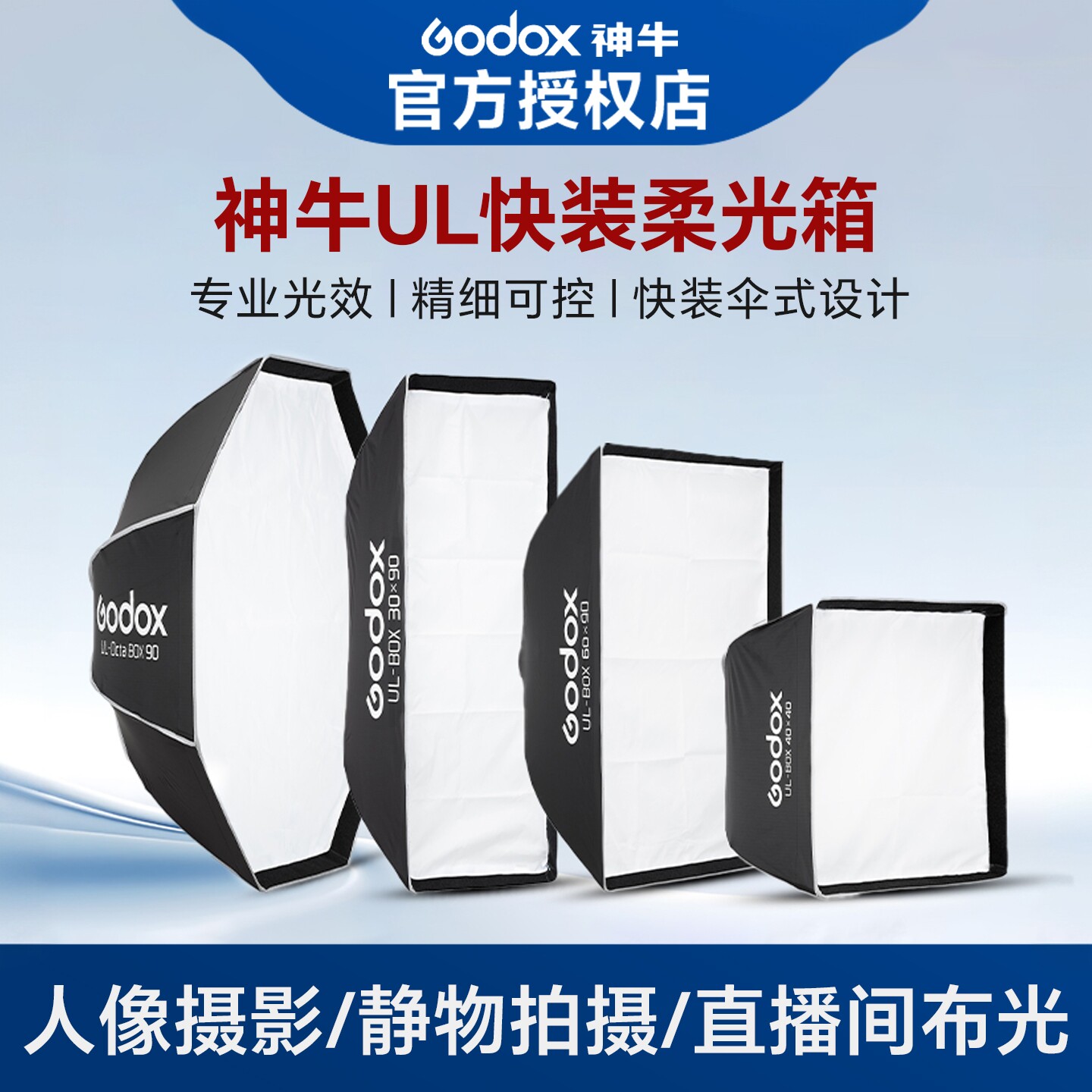 【新品】Godox神牛UL系列快装柔光箱伞式便携八角/长条/四角快拆 方形闪光灯柔光箱